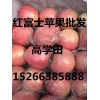红富士苹果产地直销