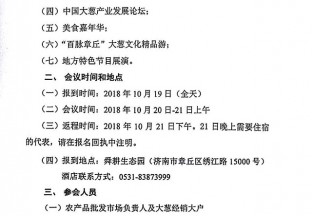关于召开2018年中国●章丘大葱文化旅游节的通知 ()