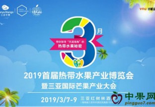 首届海南热带水果产业博览会3月举行 ()