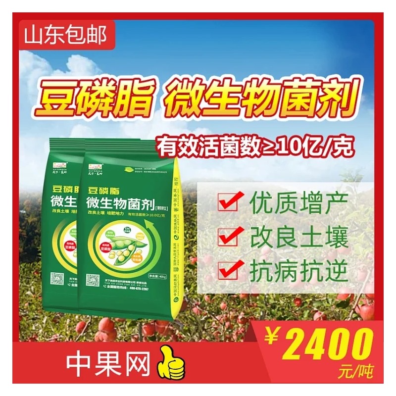 【苹果】10亿活菌豆磷脂微生物菌剂 1吨