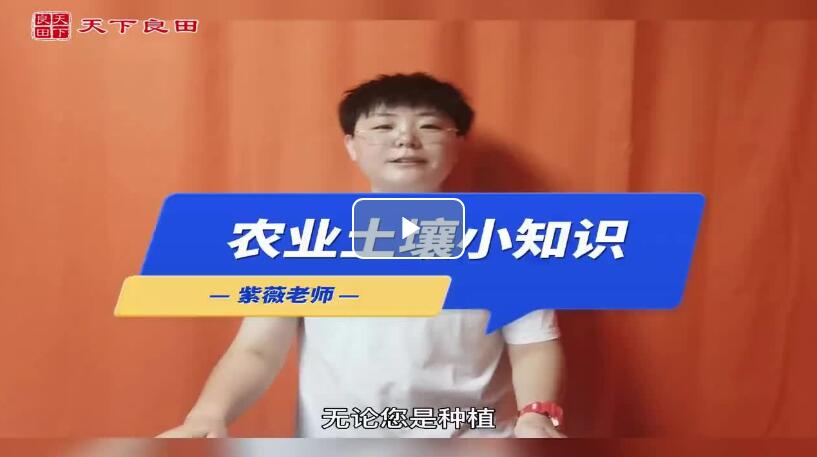 农业土壤小知识 ()
